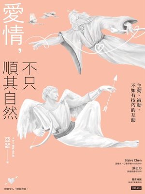 cover image of 愛情，不只順其自然